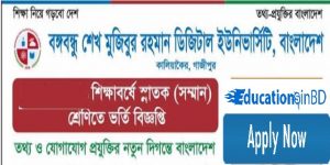 বঙ্গবন্ধু শেখ মুজিবুর রহমান ডিজিটাল বিশ্ববিদ্যালয় ভর্তি বিজ্ঞপ্তি