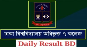 du 7 college ঢাকা বিশ্ববিদ্যালয়ের অধিভুক্ত ৭ কলেজের ২০১৮ সালের অনার্স ১ম বর্ষ ফরম পূরণ নোটিশ