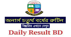 জাতীয় বিশ্ববিদ্যালয়ের অনার্স ৪র্থ বর্ষের রুটিন প্রকাশ