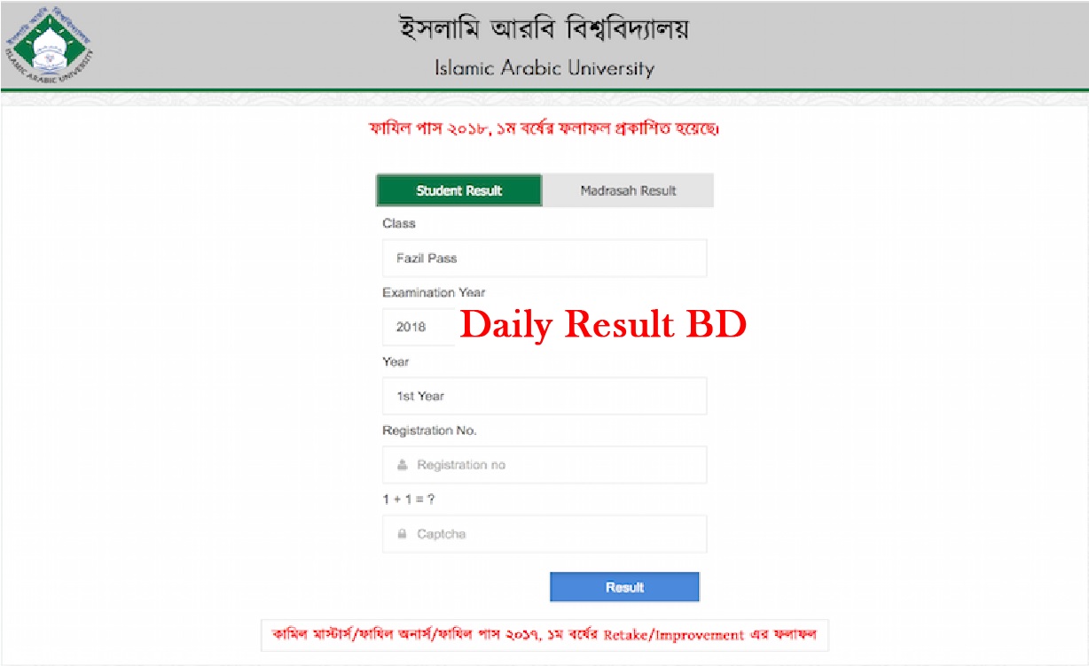 ইসলামি আরবি বিশ্ববিদ্যালয়ের অধীনে ফাযিল পাস ১ম বর্ষের ফলাফল