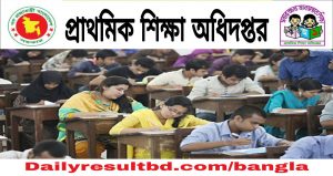 প্রাথমিক শিক্ষা অধিদপ্তর