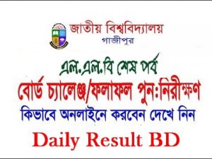 এলএলবি শেষ পর্ব পরীক্ষার ফলাফল পুনঃনিরীক্ষণ নোটিশ ২০১৯