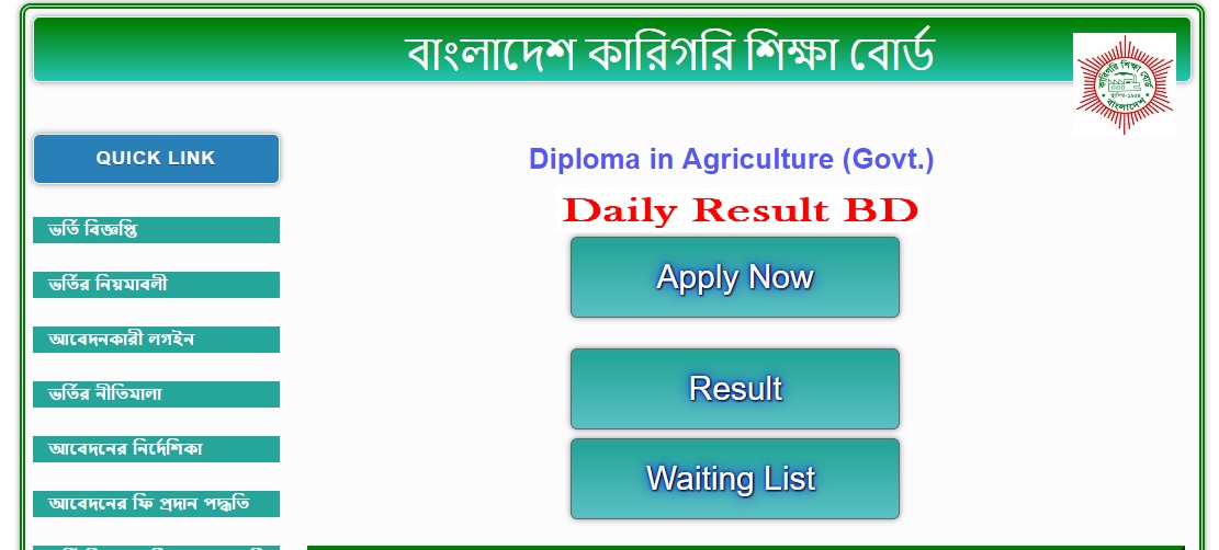 চার বছর মেয়াদী সরকারি কৃষি ডিপ্লোমায় ভর্তি বিজ্ঞপ্তি ও রেজাল্ট ২০১৯