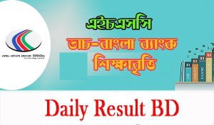 ডাচ বাংলা ব্যাংক এইচএসসি শিক্ষা বৃত্তি ২০১৯ এর বিজ্ঞপ্তি