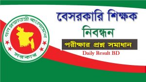 ১৬ তম শিক্ষক নিবন্ধন কলেজ পর্যায়ের প্রশ্ন সমাধান ২০১৯