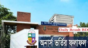 জাতীয় বিশ্ববিদ্যালয় অনার্স ভর্তি রেজাল্ট ২০১৯-২০২০