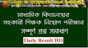 মাধ্যমিক বিদ্যালয় সহকারী শিক্ষক নিয়োগ পরীক্ষার প্রশ্ন