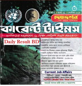 কারেন্ট টাইমস পিডিএফ ডাউনলোড দিকদর্শন প্রকাশনী CURRENT TIMES
