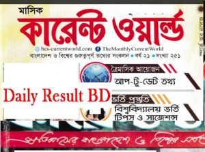 কারেন্ট ওয়ার্ল্ড পিডিএফ ডাউনলোড CURRENT WORLD -PDF Download
