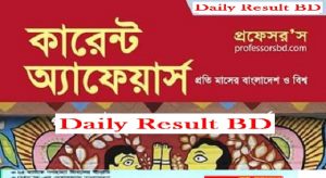 কারেন্ট অ্যাফেয়ার্স পিডিএফ ডাউনলোড Current Affairs PDF Download