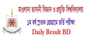 মাওলানা ভাসানী বিজ্ঞান ও প্রযুক্তি বিশ্ববিদ্যালয়ে ভর্তি বিজ্ঞপ্তি