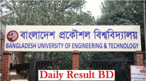 বুয়েট ভর্তি পরীক্ষার ফলাফল