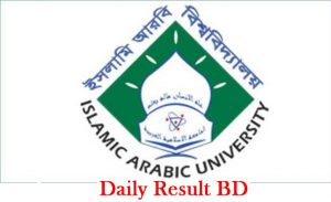 ইসলামি আরবি বিশ্ববিদ্যালয়ের ভর্তি পরীক্ষার ফলাফল 2019