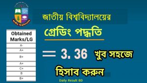 জাতীয় বিশ্ববিদ্যালয়ের গ্রেডিং সিস্টেম ও CGPA নির্ণয় করার সহজ পদ্ধতি জাতীয় বিশ্ববিদ্যালয় এর গ্রেডিং সিস্টেম ও CGPA নির্ণয় করার সহজ পদ্ধতি নিয়ে আজকে আওলোচনা করা হবে।