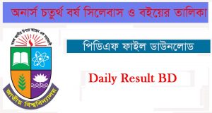 জাতীয় বিশ্ববিদ্যালয়ের অনার্স চতুর্থ বর্ষের সিলেবাস ও বইয়ের তালিকা