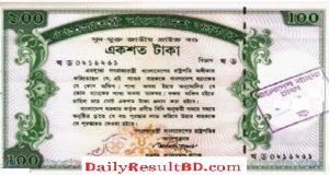 ১০০ টাকা মূল্যমানের ১০১তম প্রাইজবন্ড ড্র এর ফলাফল