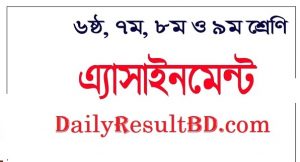 অ্যাসাইনমেন্টের নামে বিদ্যালয়ে শিক্ষার্থীরা, বেতন আদায়ের চেষ্টা