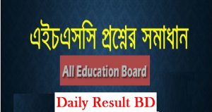 HSC Bangla 1st Paper MCQ Question Solution 2019 – All Education Board