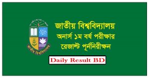 National University Honours 1st year Board Challenge Result