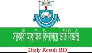 Dhaka Govt School Admission Notice Result Session 2020