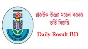 Rajuk Uttara Model College Admission Notice Result 2020